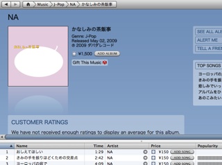 iTunes Store に原田茶飯事『かなしみの茶飯事』が登場しかも DRMフリー